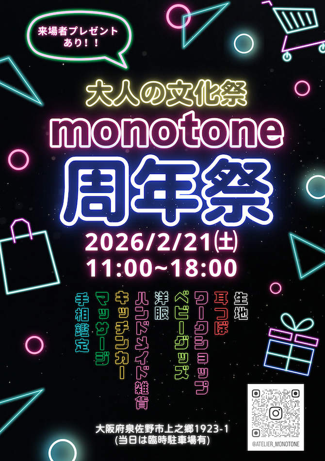monotone周年祭